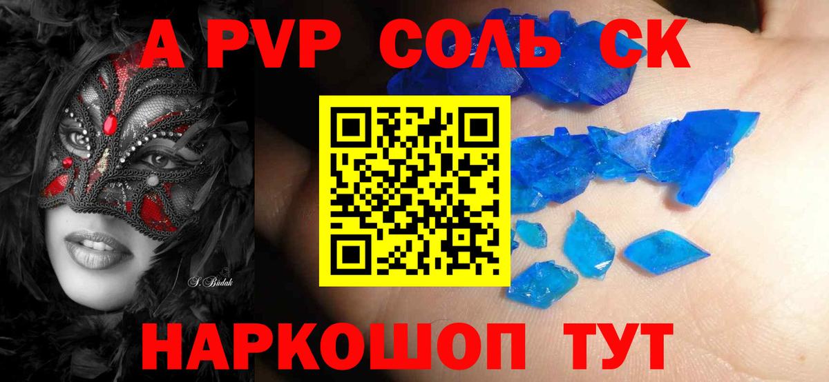 APVP VHQ  A PVP крисы CK  Alpha PVP  Каспийск  Вход с VPN  А ПВП СК 