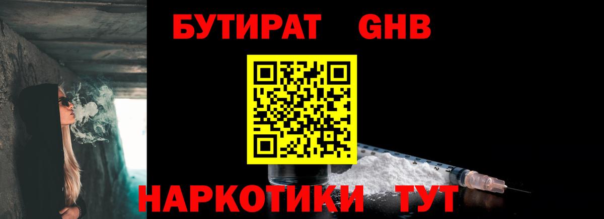 Бутират оксибутират Каспийск
