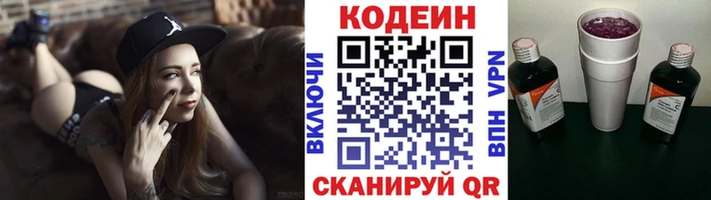 Кодеин напиток Lean (лин) Каспийск