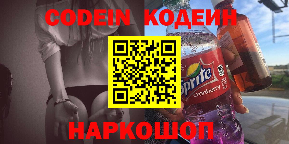 Кодеиновый сироп Lean напиток Lean (лин)  Кодеиновый сироп Lean Purple Drank  Каспийск  Вход с VPN 