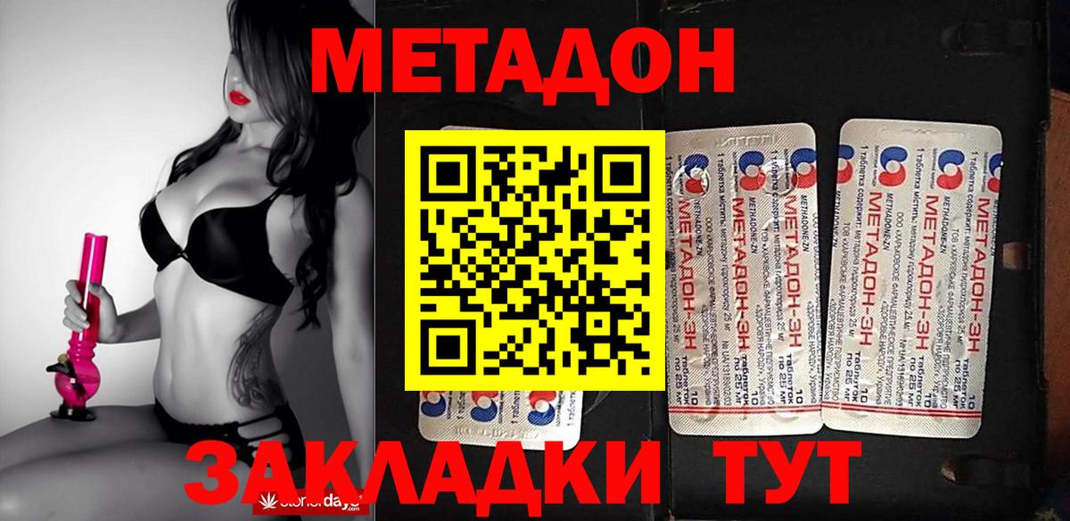 Каспийск  МЕТАДОН кристалл  Вход с VPN 